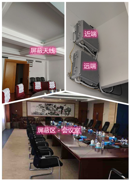  威宁某机关单位会议室屏蔽案例（数字信令级）